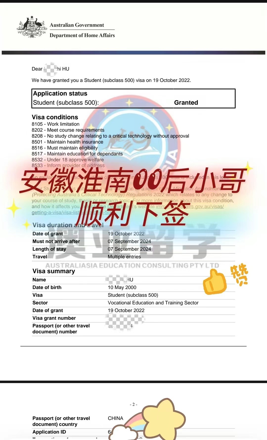 安教淮南00后小哥顺利下签