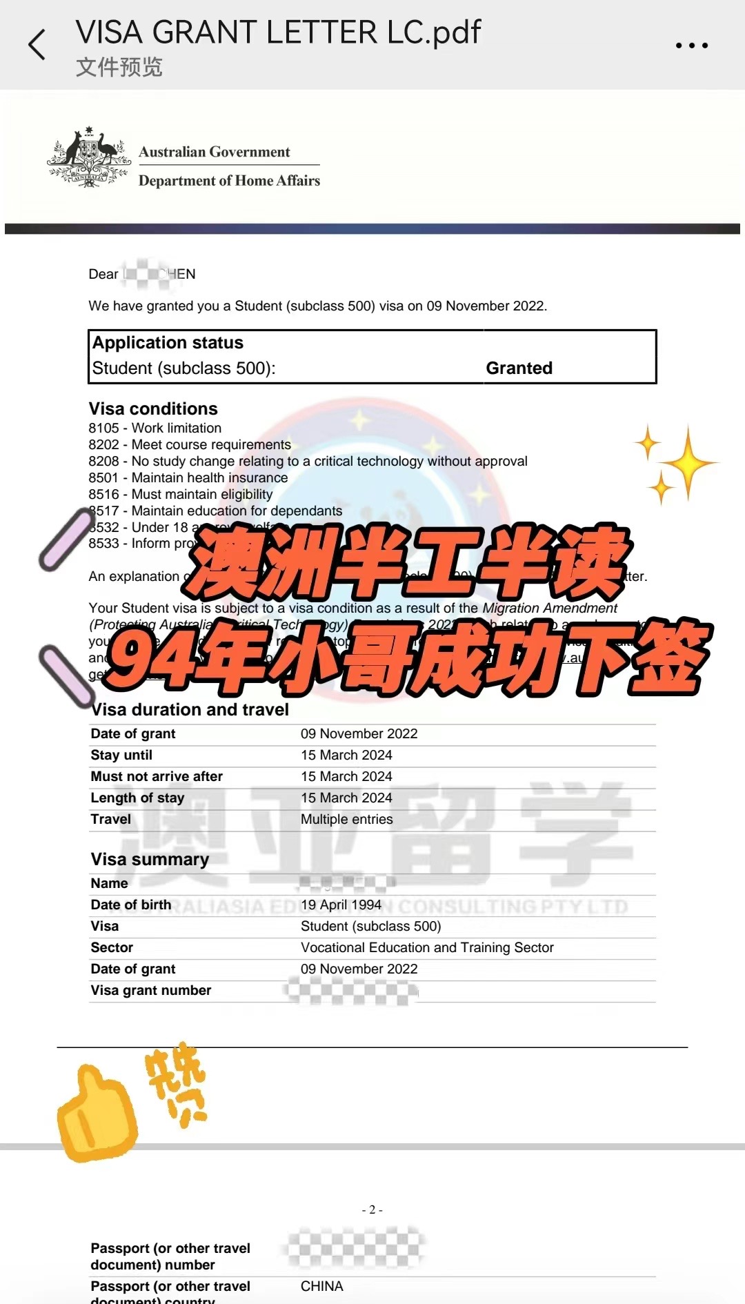 澳洲半工半读94年小哥成功下签