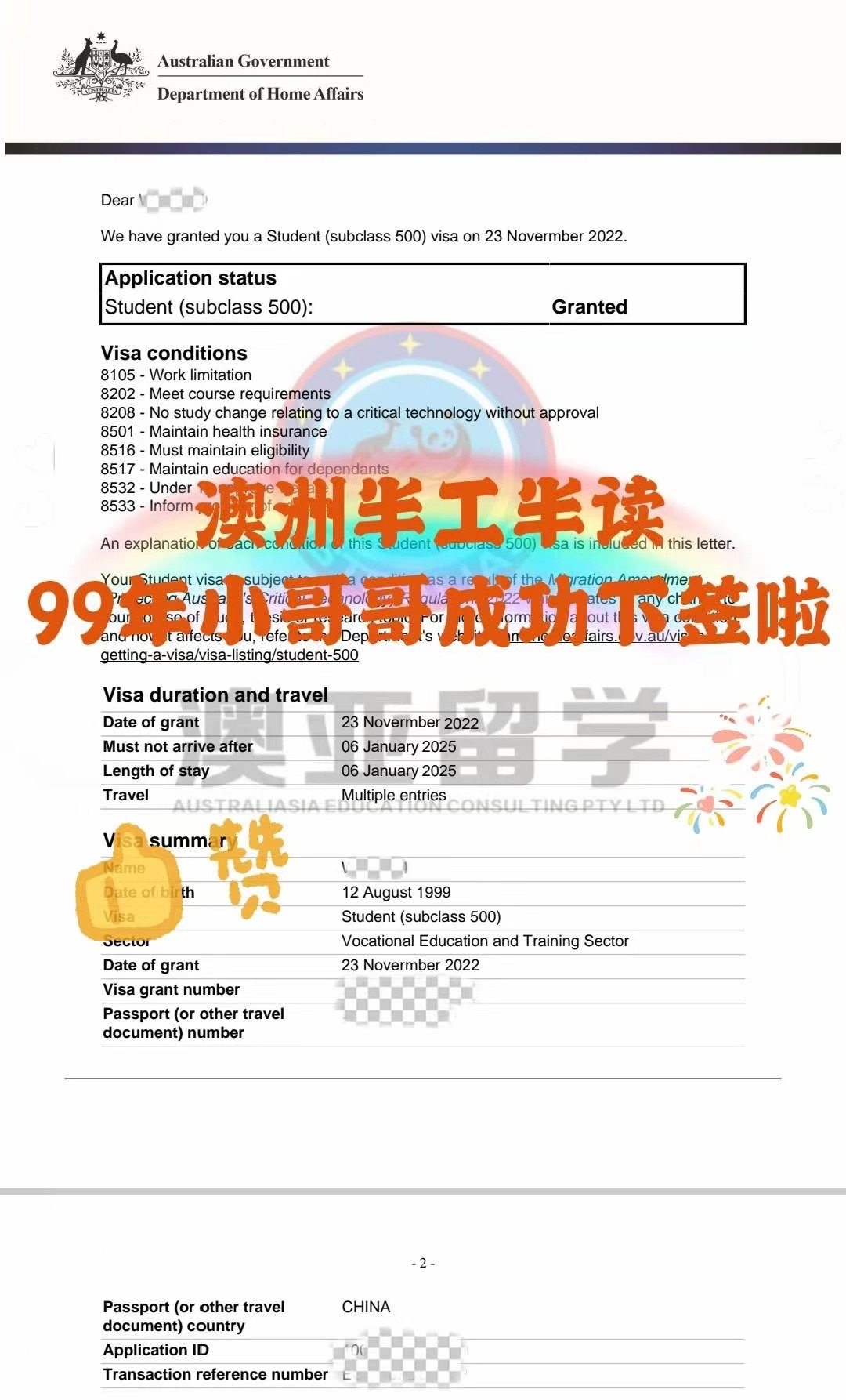 澳洲半工半读99年小哥哥成功下签