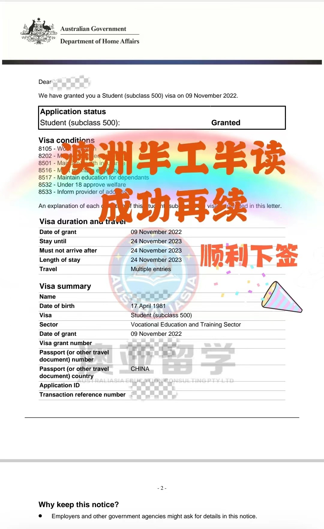 澳洲半工半读成功再续签