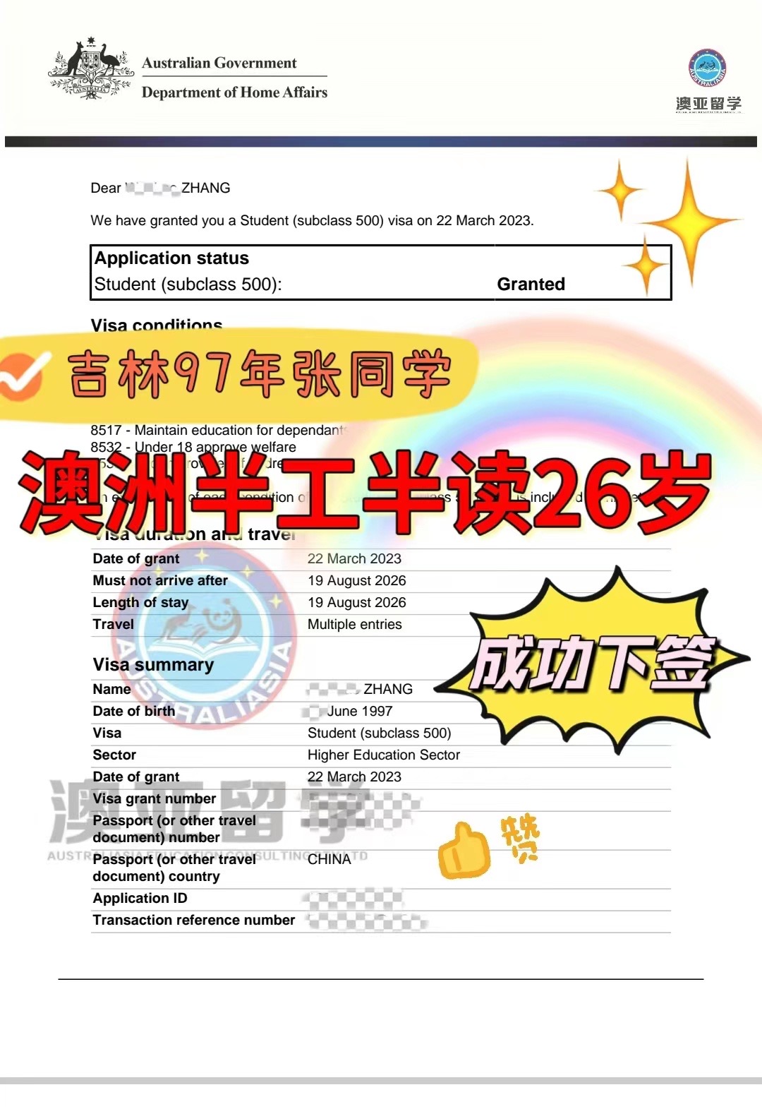 吉林97年张同学澳洲半工半读