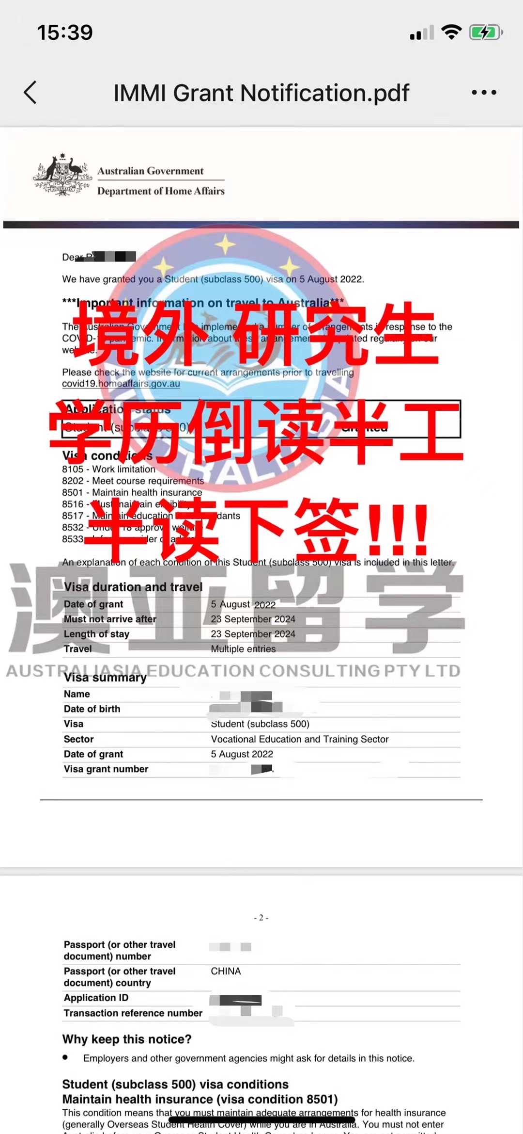 境外研究生学历倒读半工半读下签