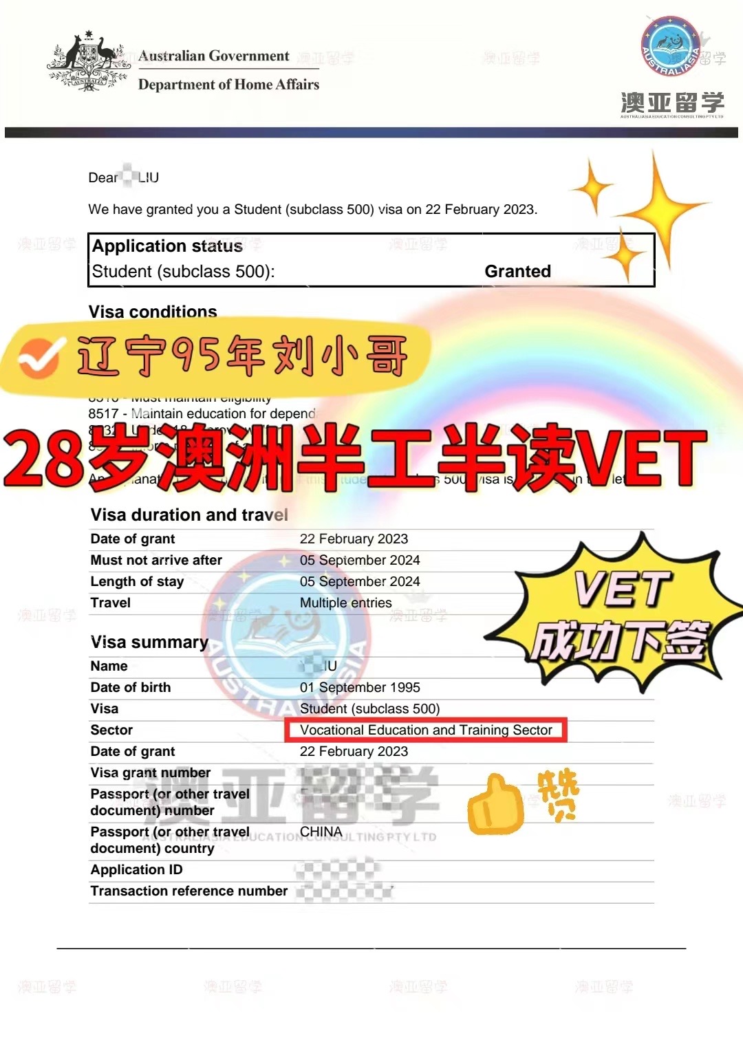 辽宁95年刘小哥澳洲半工半读VET