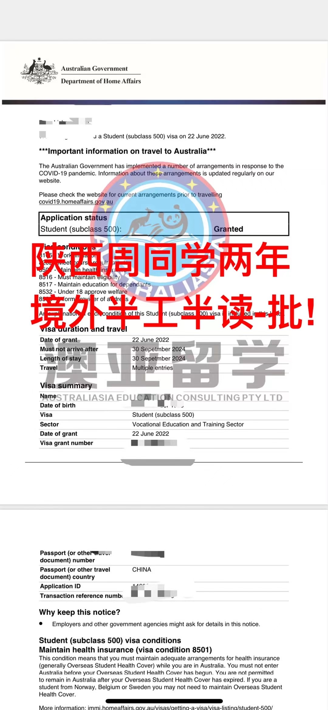 陕西周同学两年境外半工半读批签