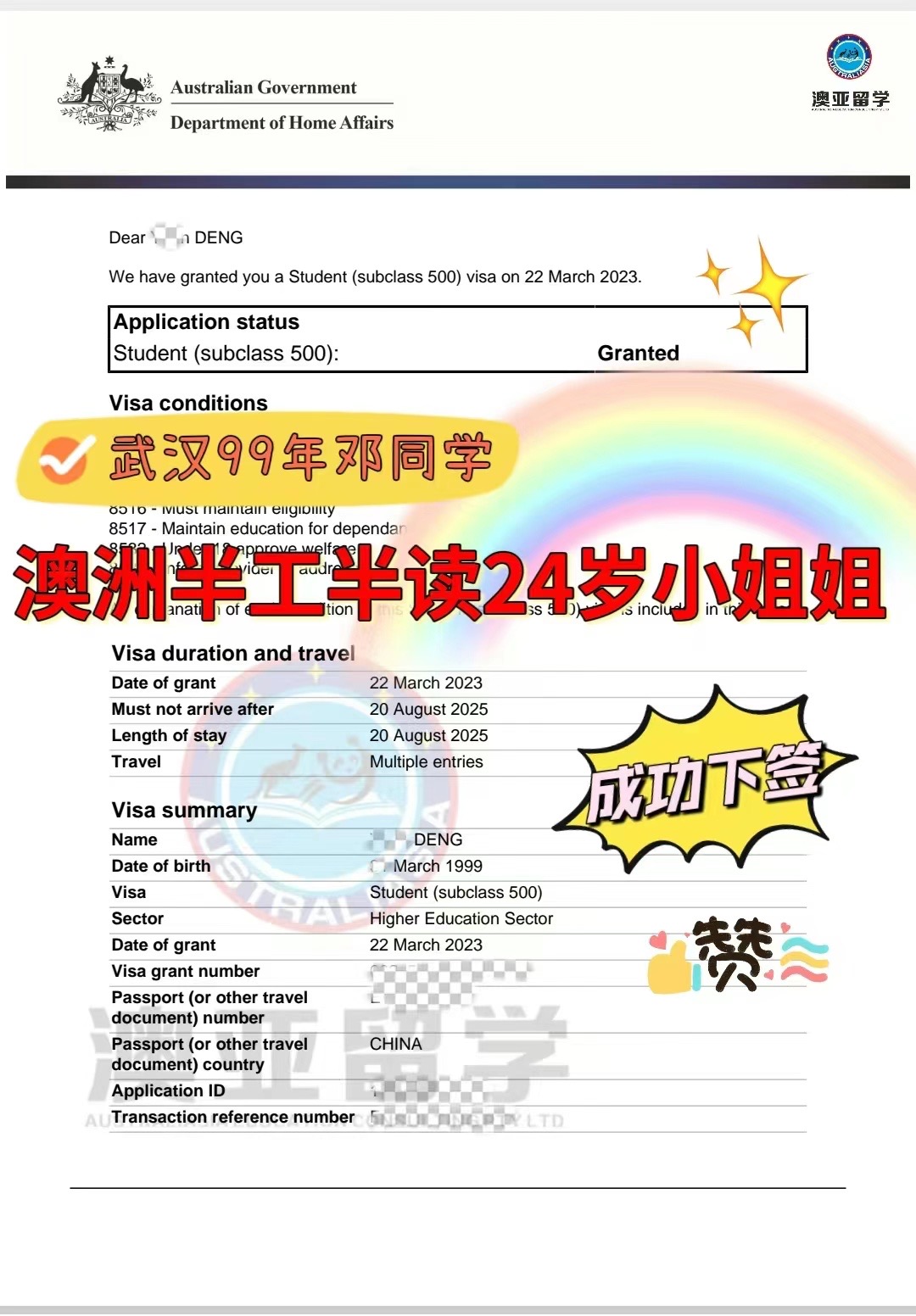 武汉99年邓同学澳洲半工半读