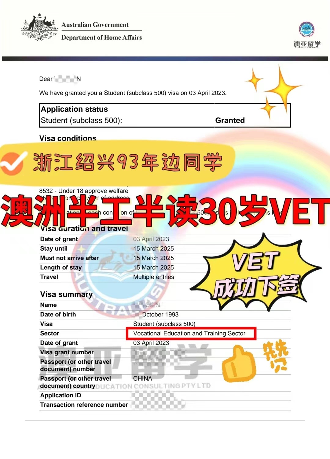 浙江绍兴93年边同学澳洲半工半读