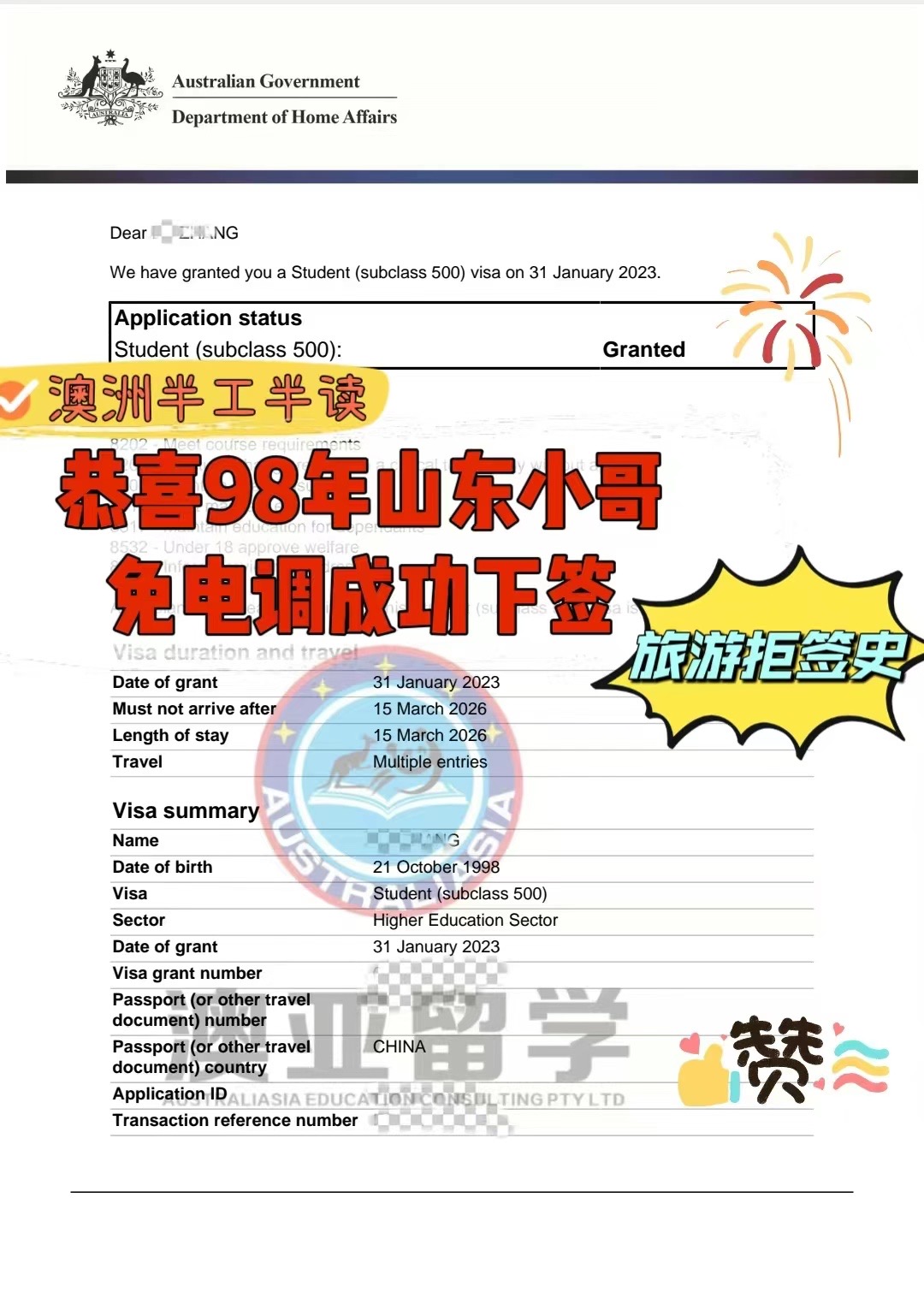 98年山东小哥免电调成功下签