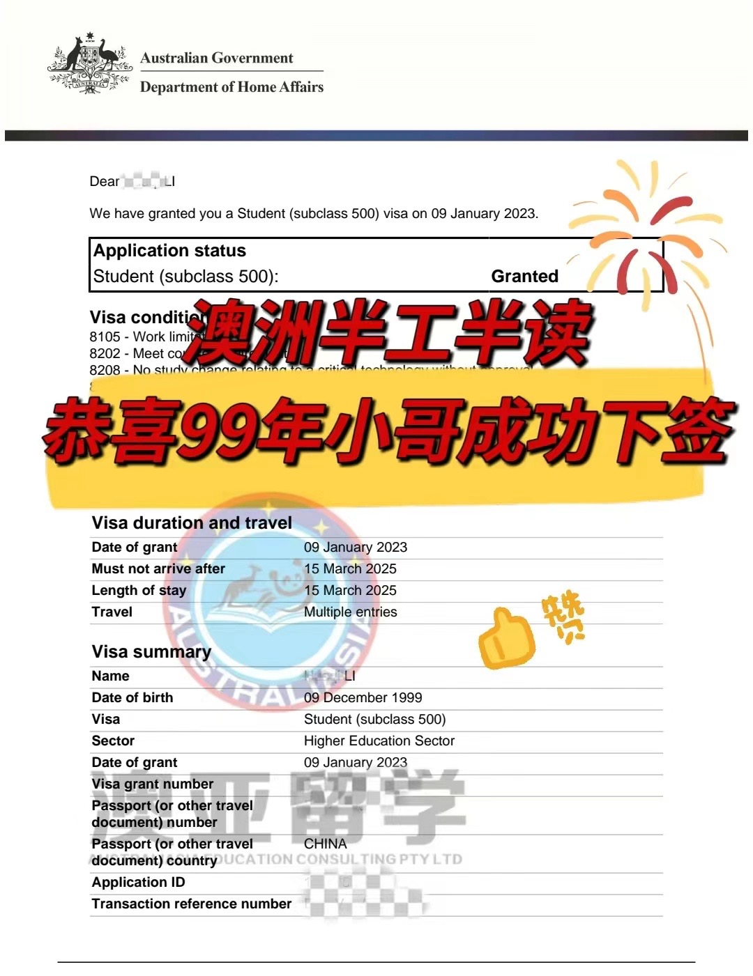 99年小哥半工半读下签